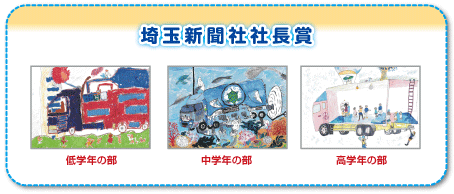 埼玉新聞社社長賞
