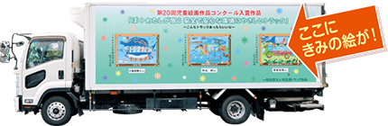 ここにきみの絵が！