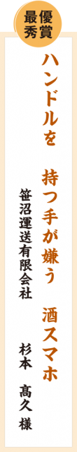 最優秀賞