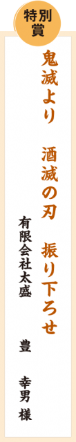 特別賞
