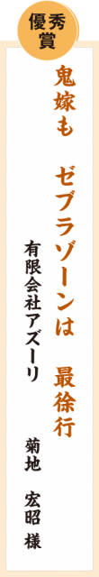 優秀賞