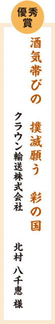 優秀賞