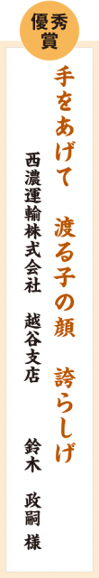 優秀賞