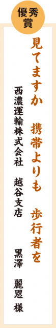 優秀賞