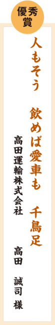 優秀賞