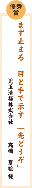 優秀賞