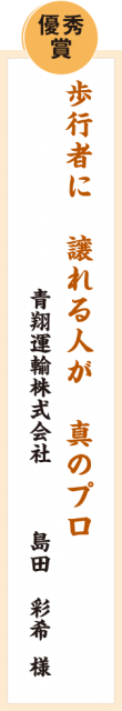 優秀賞