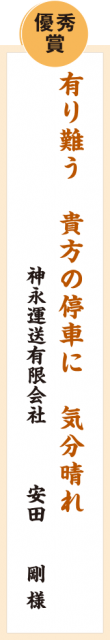 優秀賞