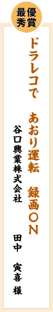 最優秀賞