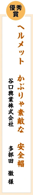 優秀賞
