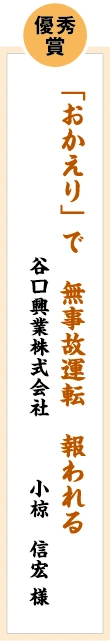 優秀賞