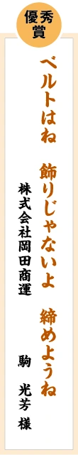 優秀賞