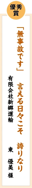 優秀賞