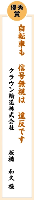 優秀賞