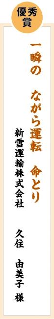 優秀賞