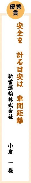 優秀賞