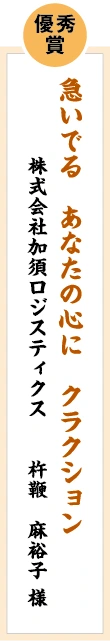 優秀賞