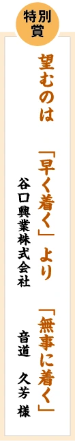 特別賞