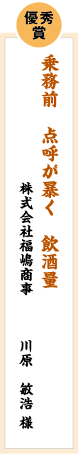 優秀賞