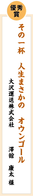 優秀賞