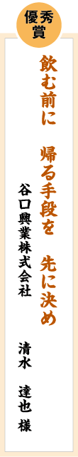 優秀賞