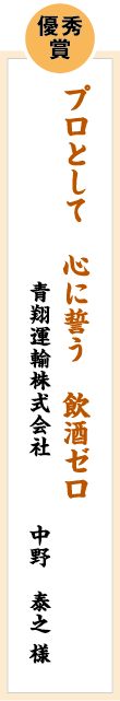 優秀賞