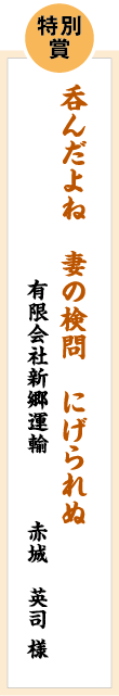 特別賞