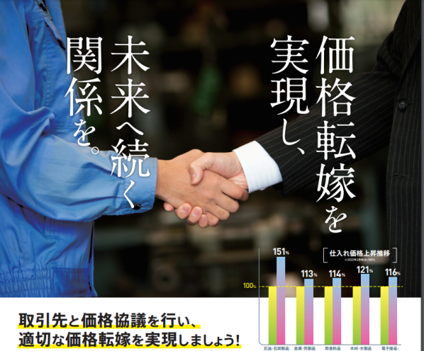 経済産業省】毎年9月は『価格交渉促進月間』、 価格交渉に関する様々な