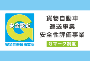 Gマーク制度